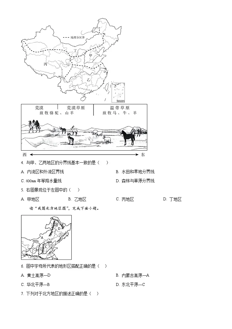 河南省新乡市原阳县2024-2025学年八年级下学期3月月考地理试题（原卷版+解析版）第2页