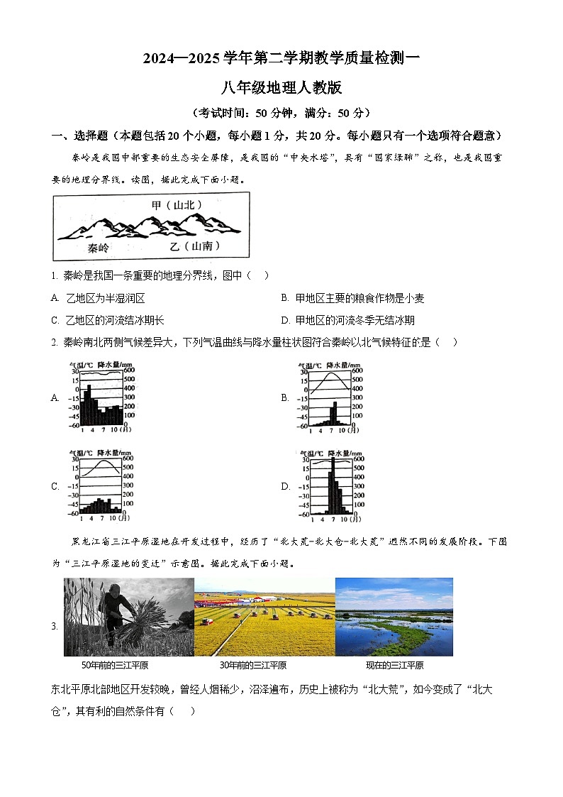 河南省郑州市新郑市2024-2025学年八年级下学期3月月考地理试题（原卷版+解析版）第1页