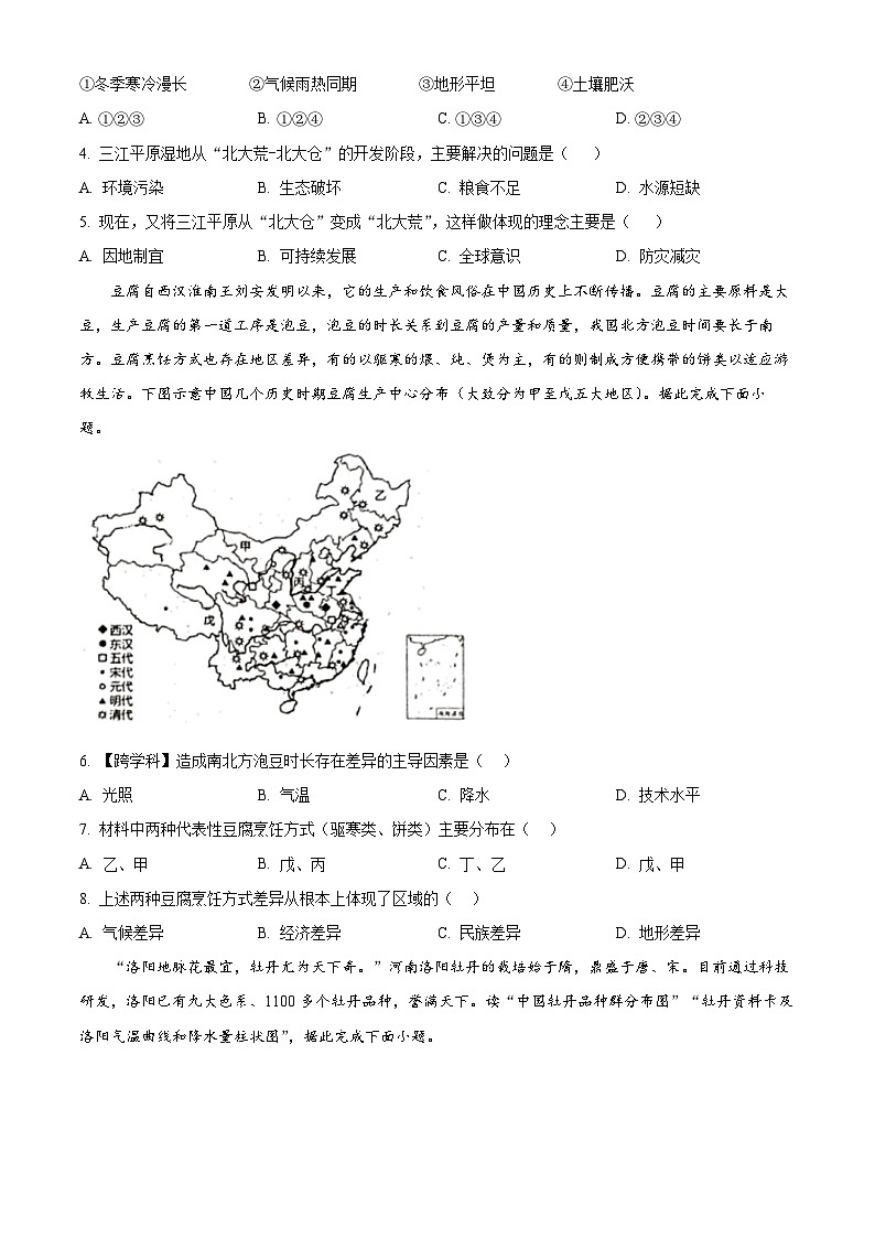 河南省郑州市新郑市2024-2025学年八年级下学期3月月考地理试题（原卷版+解析版）第2页