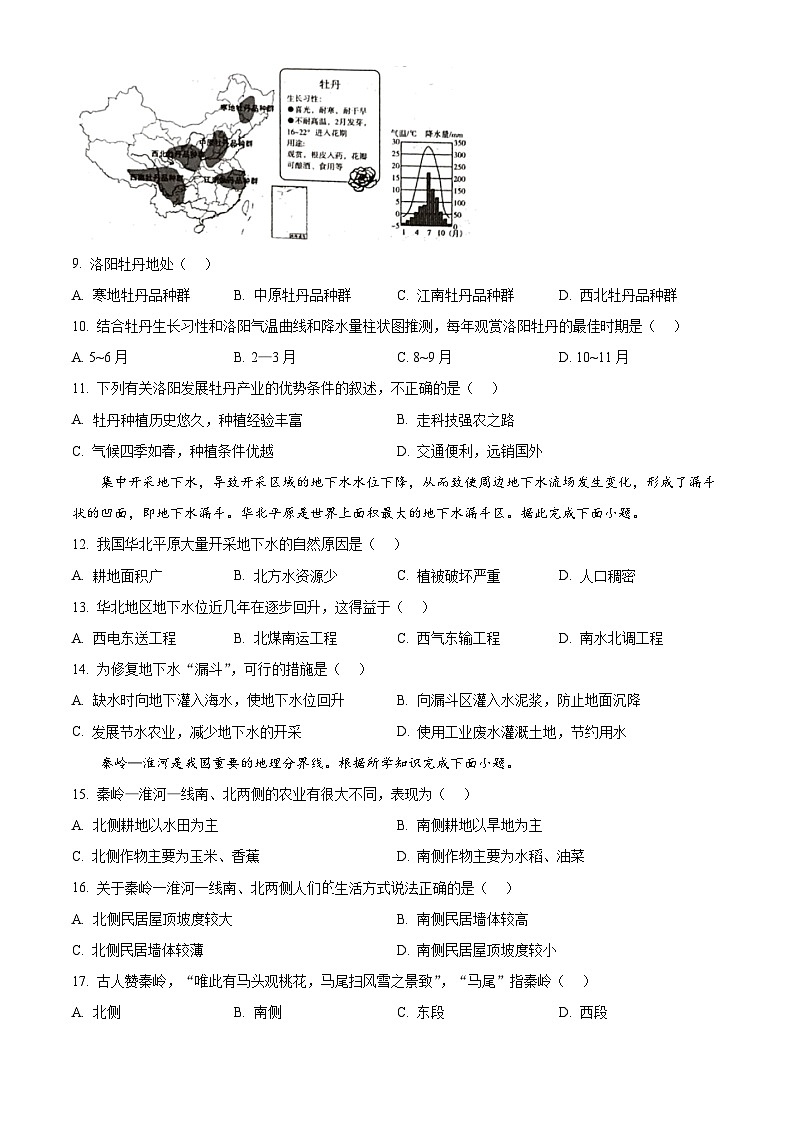 河南省郑州市新郑市2024-2025学年八年级下学期3月月考地理试题（原卷版+解析版）第3页