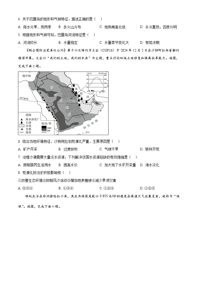 河南省周口市郸城县名校2024-2025学年八年级下学期3月月考地理试题（原卷版+解析版）第2页