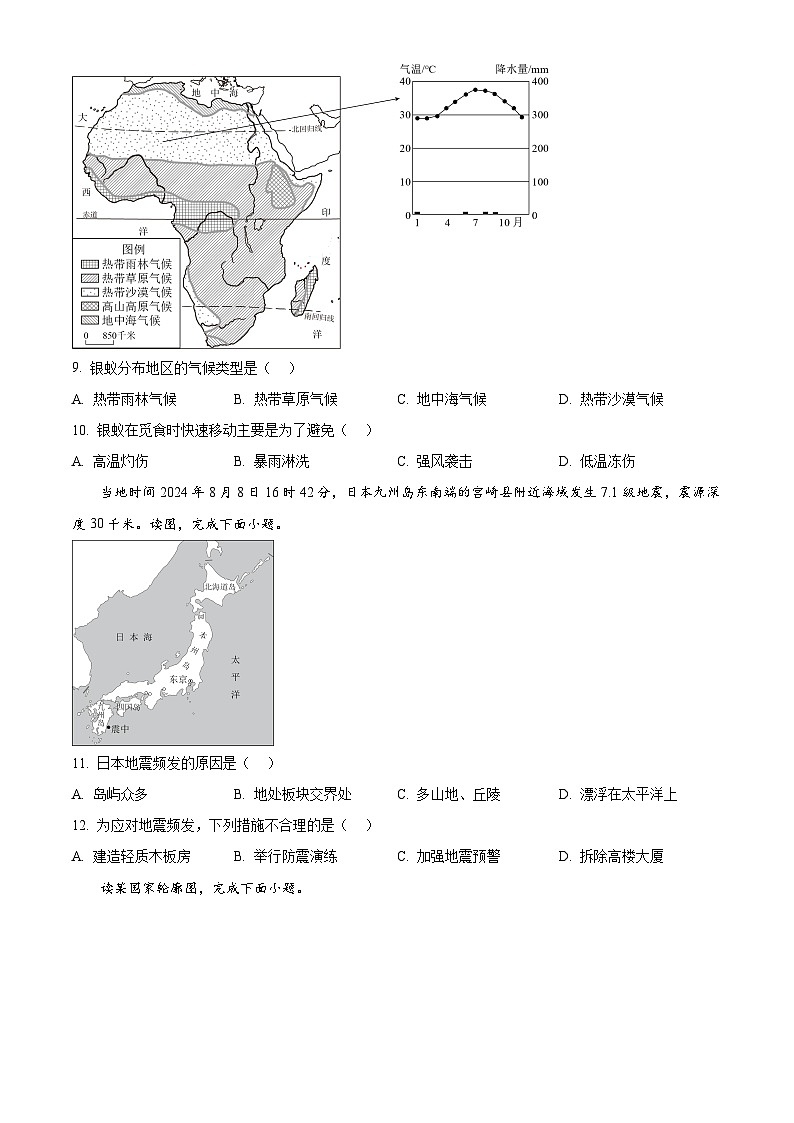 河南省周口市郸城县名校2024-2025学年八年级下学期3月月考地理试题（原卷版+解析版）第3页