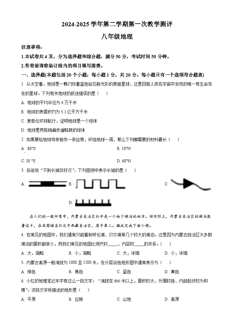 河南省周口市沈丘县中英文等校2024-2025学年八年级下学期3月月考地理试题（原卷版+解析版）第1页