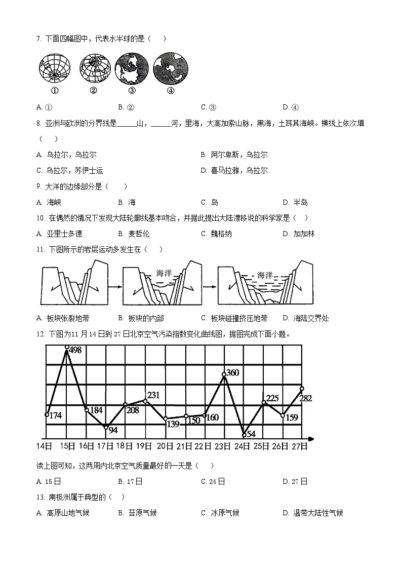 河南省周口市沈丘县中英文等校2024-2025学年八年级下学期3月月考地理试题（原卷版+解析版）第2页