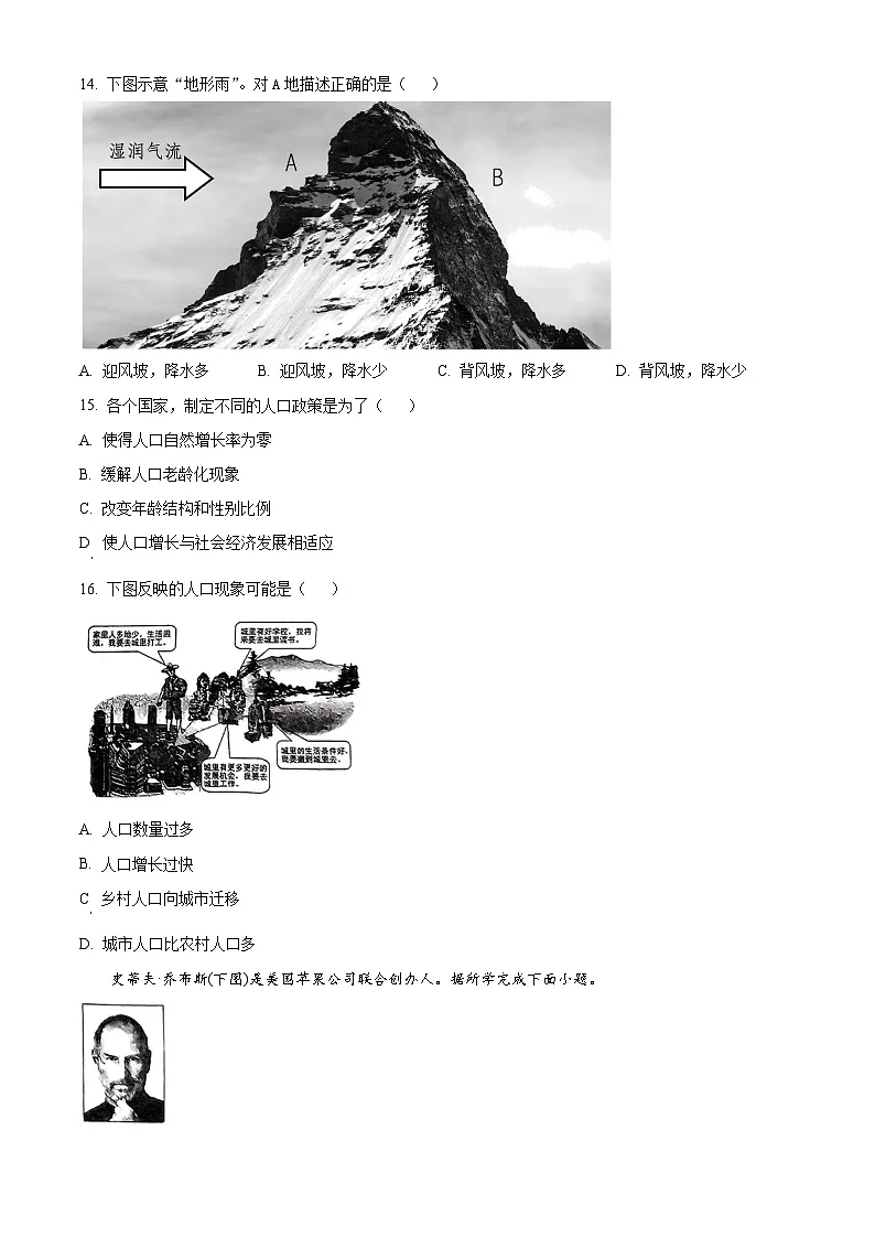 河南省周口市沈丘县中英文等校2024-2025学年八年级下学期3月月考地理试题（原卷版+解析版）第3页