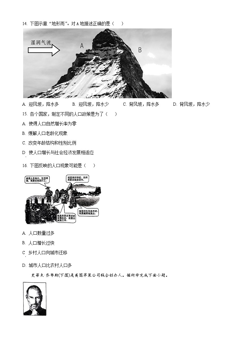 河南省周口市沈丘县中英文等校2024-2025学年八年级下学期3月月考地理试题（原卷版+解析版）第3页