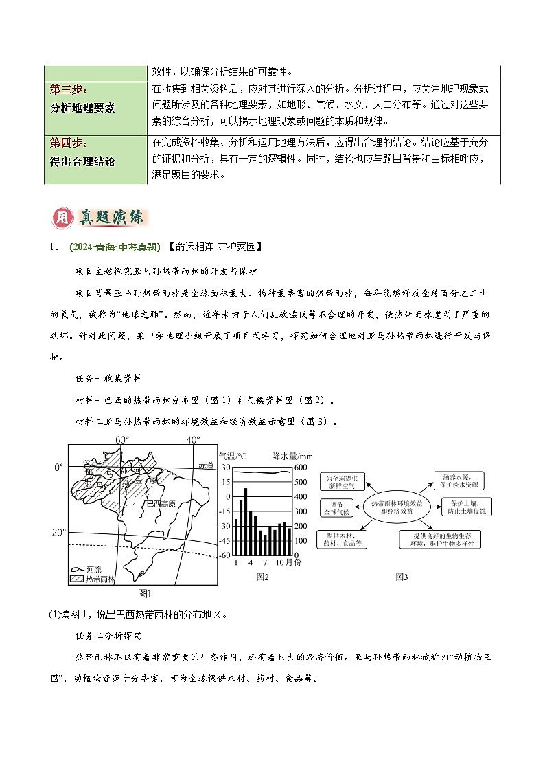 2025年中考地理答题技巧与模式(通用版)专题01实验探究类(学生版+解析)特训第2页