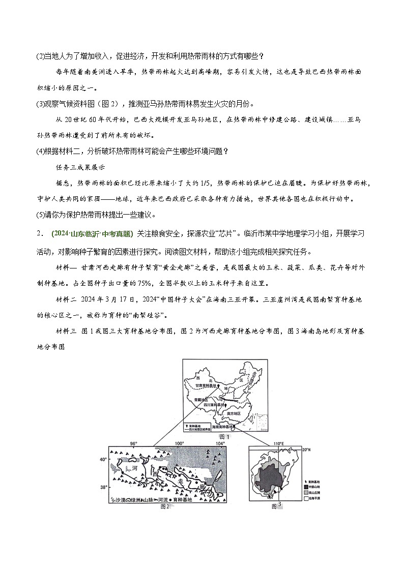 2025年中考地理答题技巧与模式(通用版)专题01实验探究类(学生版+解析)特训第3页