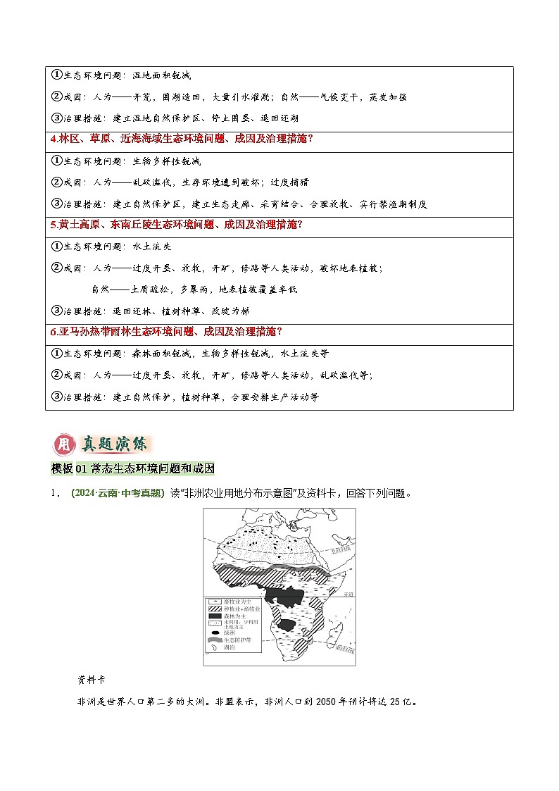 2025年中考地理答题技巧与模式(通用版)专题08区域生态环境问题类(学生版+解析)特训第3页