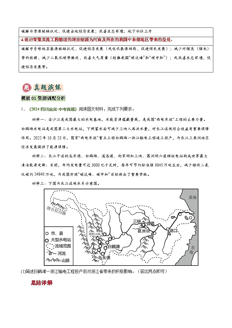 2025年中考地理答题技巧与模式(通用版)专题11资源跨区域调配类(学生版+解析)特训第3页