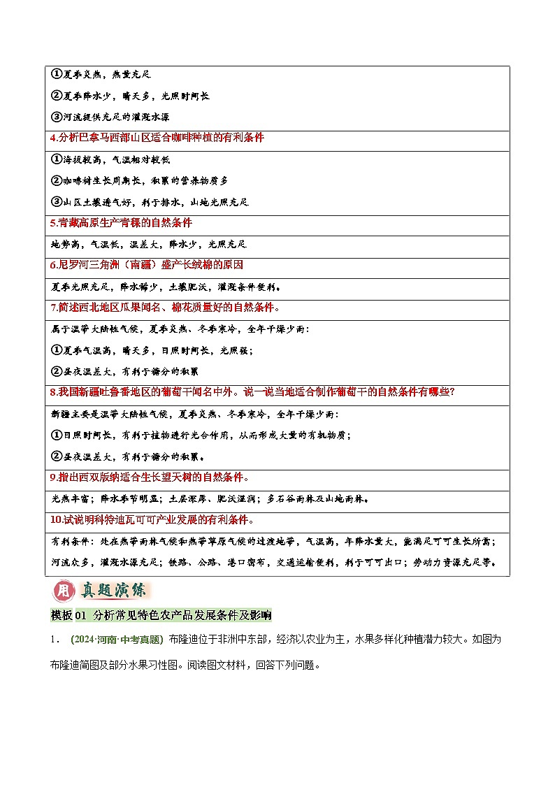2025年中考地理答题技巧与模式(通用版)专题12地区特色农产品发展评价类(学生版+解析)特训第3页