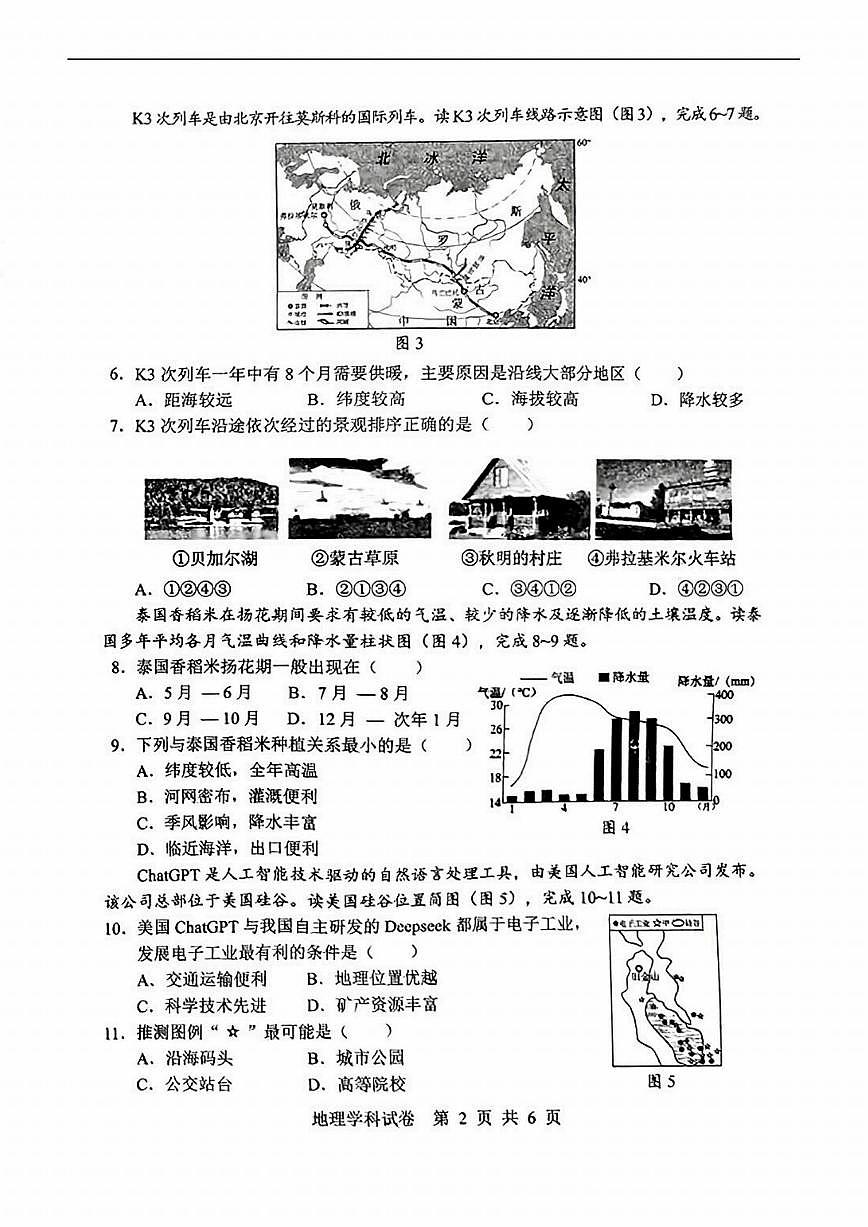 2025年哈尔滨市七年级（下）期中联考地理试卷及答案第2页