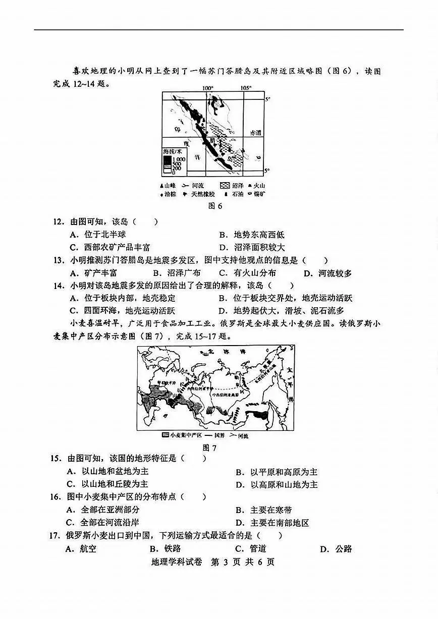 2025年哈尔滨市七年级（下）期中联考地理试卷及答案第3页