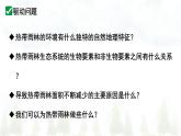 2024—2025學(xué)年下學(xué)期七年級地理下冊跨學(xué)科主題學(xué)習(xí) 探尋熱帶雨林的固碳功能PPT