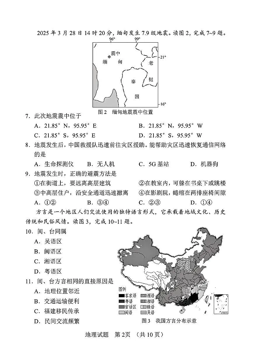2025年福建省南平市中考二模考试地理试题（含答案）第2页