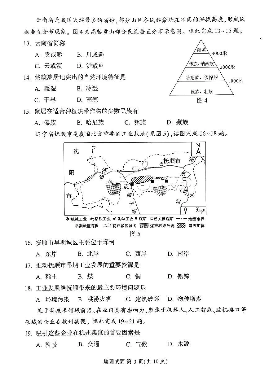 2025年福建省莆田市中考二模地理试卷（含答案）第3页