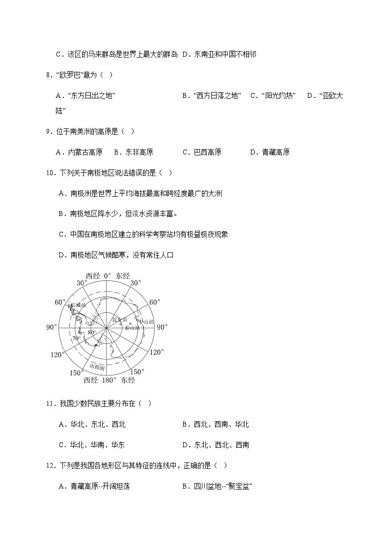 2025届甘肃省武威市凉州区中考地理模拟检测试题（一模）含答案第2页