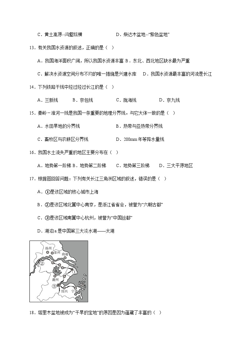2025届甘肃省武威市凉州区中考地理模拟检测试题（一模）含答案第3页
