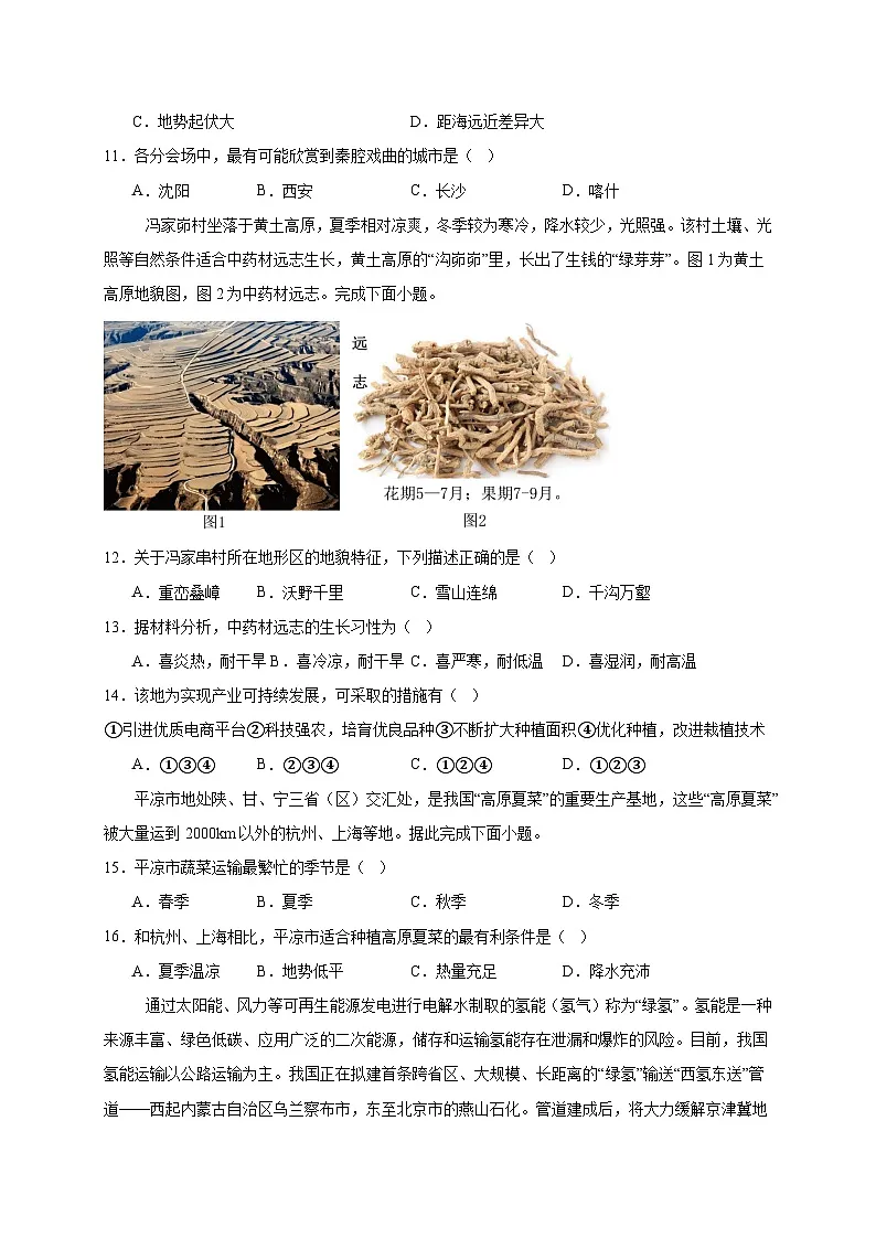 2025届江苏省淮安市洪泽区中考地理模拟检测试题（一模）含答案第3页