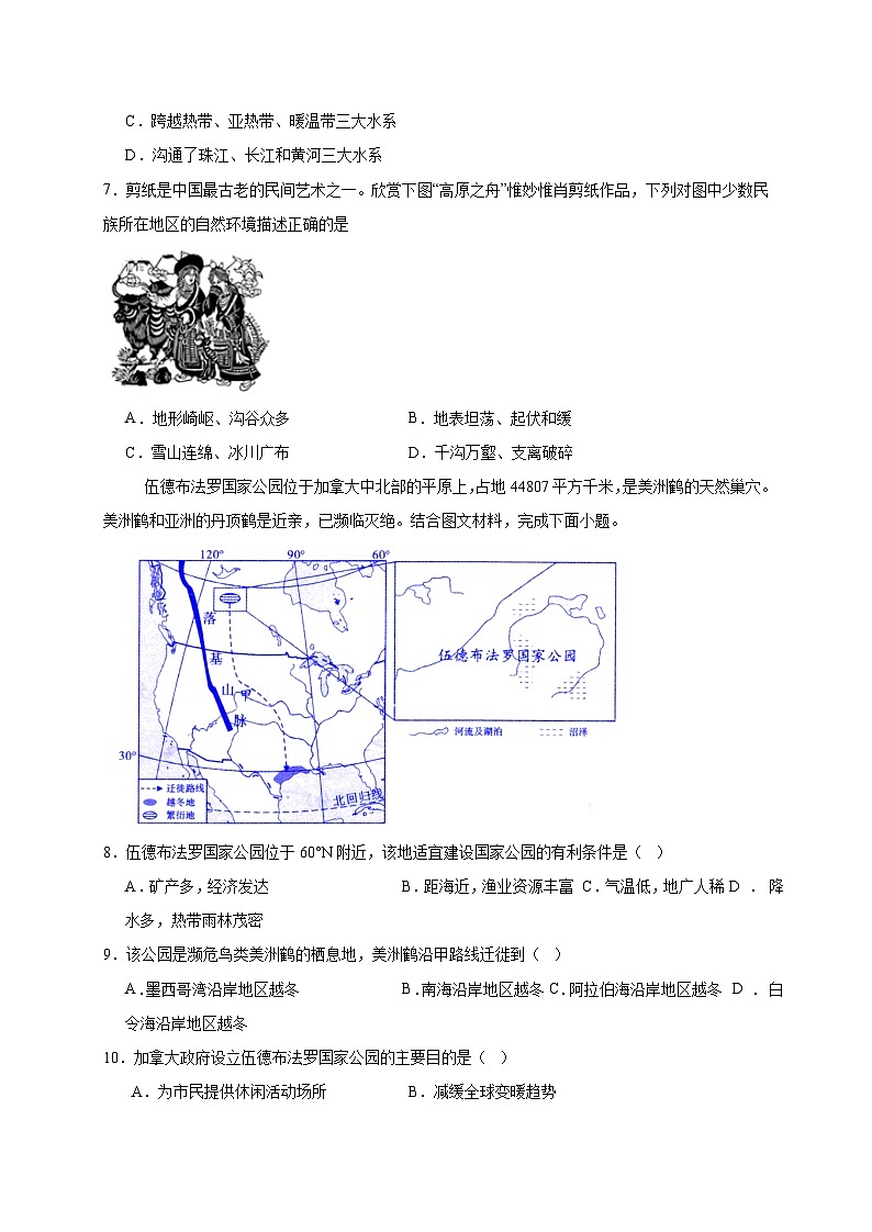 2025届江苏省淮安市金湖县中考地理检测试题（一模）含答案第2页