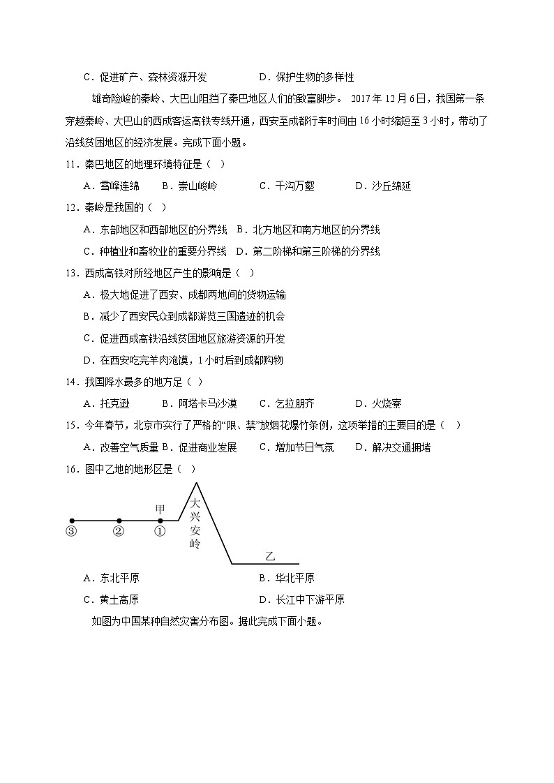 2025届江苏省淮安市金湖县中考地理检测试题（一模）含答案第3页