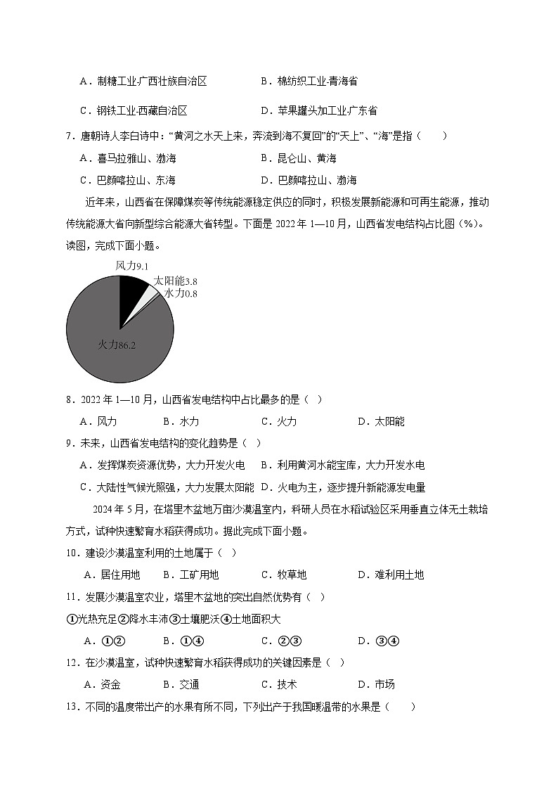 2025届江苏省淮安市涟水县中考地理模拟检测试题（一模）含答案第2页