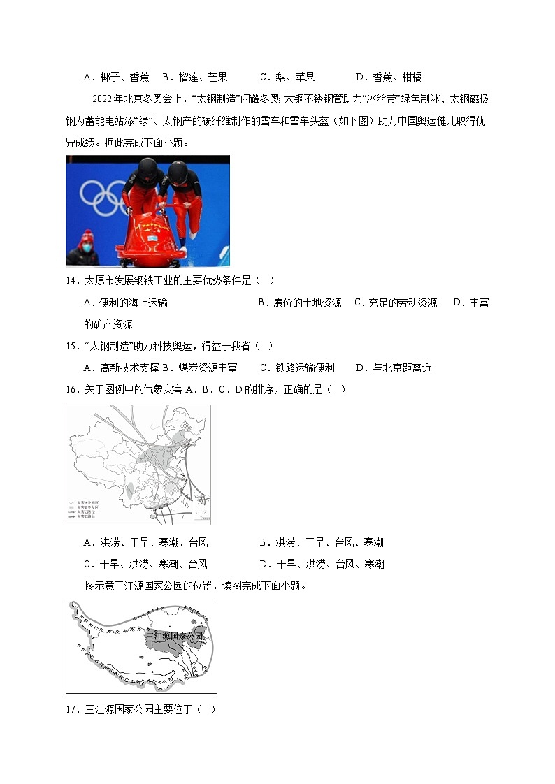 2025届江苏省淮安市涟水县中考地理模拟检测试题（一模）含答案第3页