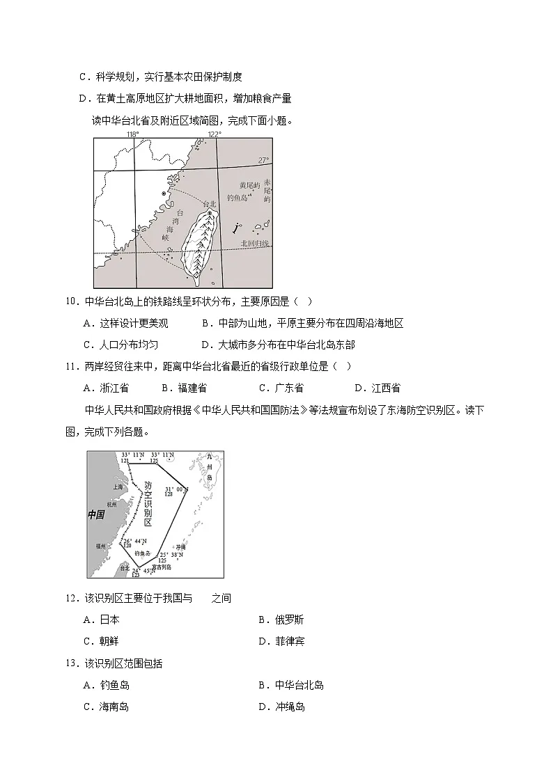 2025届江苏省淮安市清江浦区中考地理模拟检测试题（一模）含答案第3页