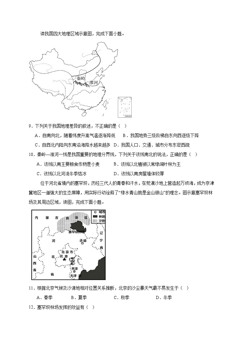 2025届江苏省淮安市盱眙县中考地理模拟检测试题（一模）含答案第3页