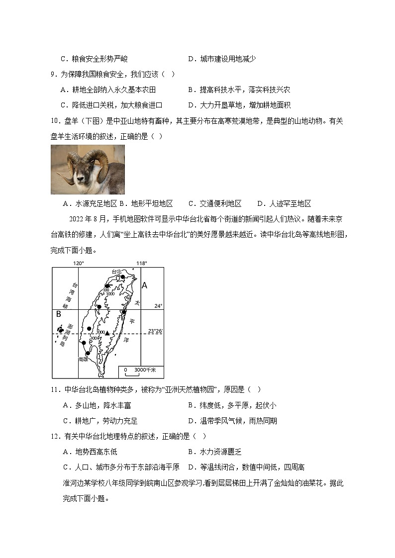 2025届江苏省连云港市东海县中考地理检测试题（一模）含答案第2页