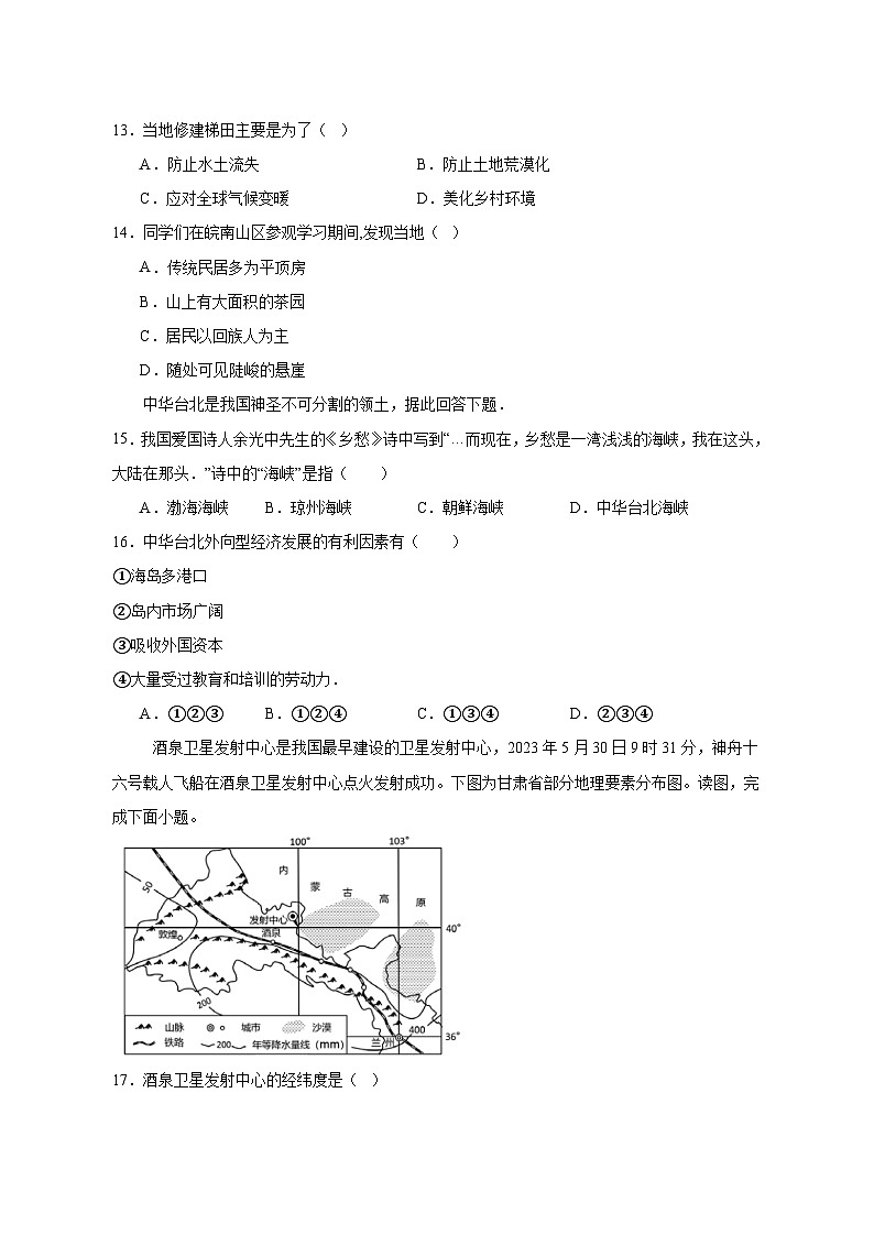 2025届江苏省连云港市东海县中考地理检测试题（一模）含答案第3页