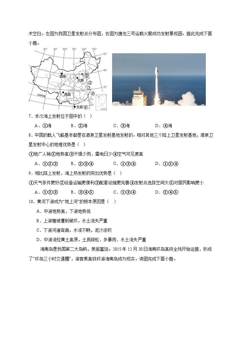 2025届江苏省连云港市高新区中考地理检测试题（一模）含答案第2页