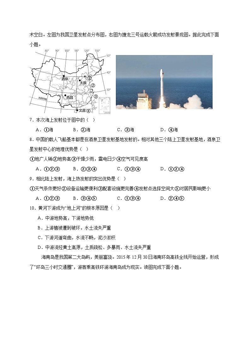 2025届江苏省连云港市高新区中考地理检测试题（一模）含答案第2页