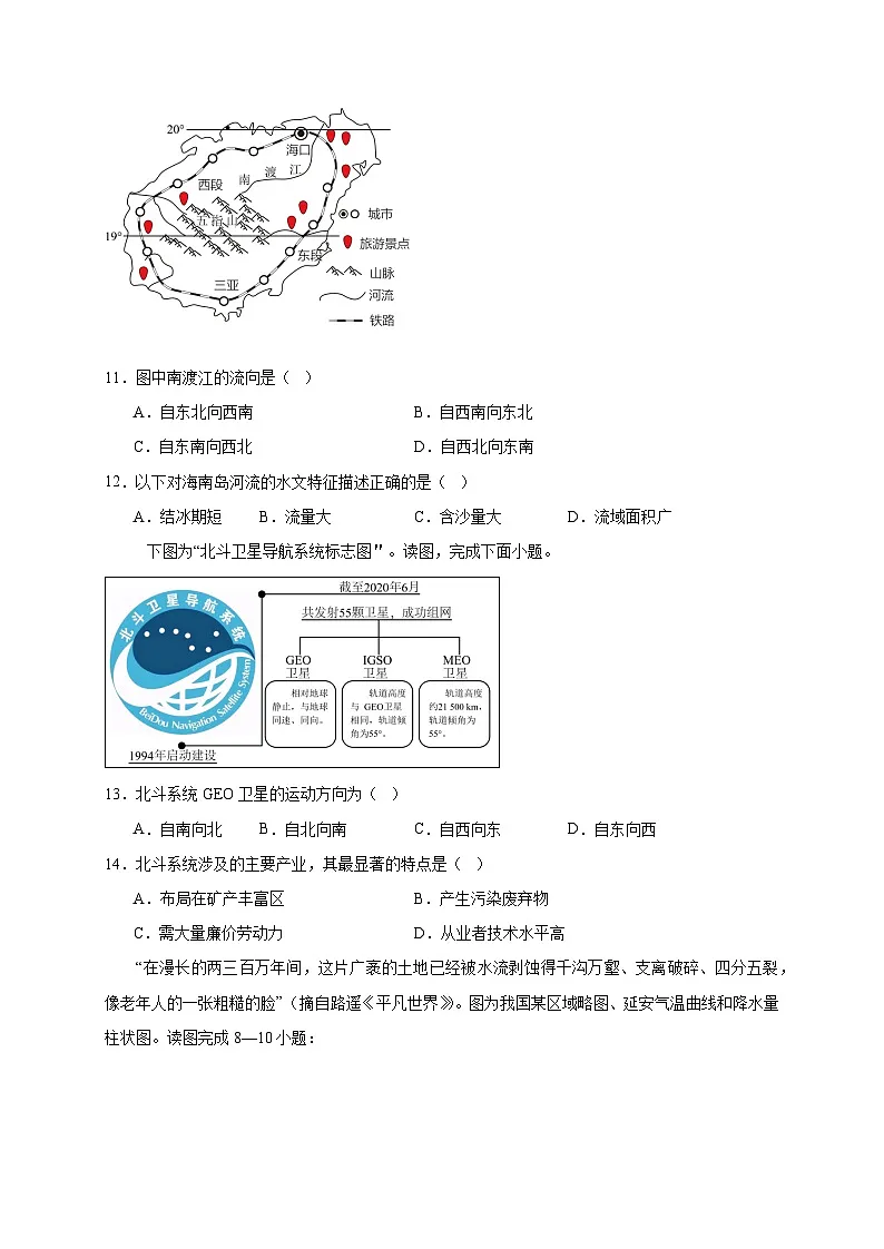 2025届江苏省连云港市高新区中考地理检测试题（一模）含答案第3页