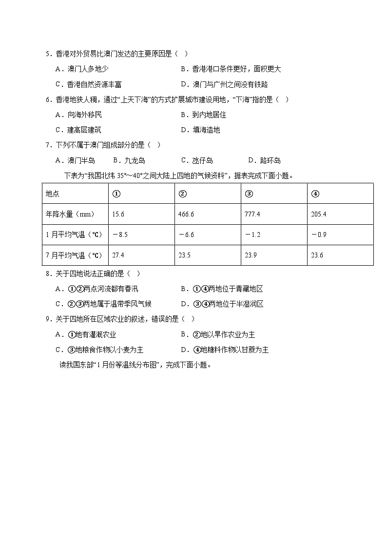 2025届江苏省盐城市大丰区中考地理模拟检测试题（一模）含答案第2页