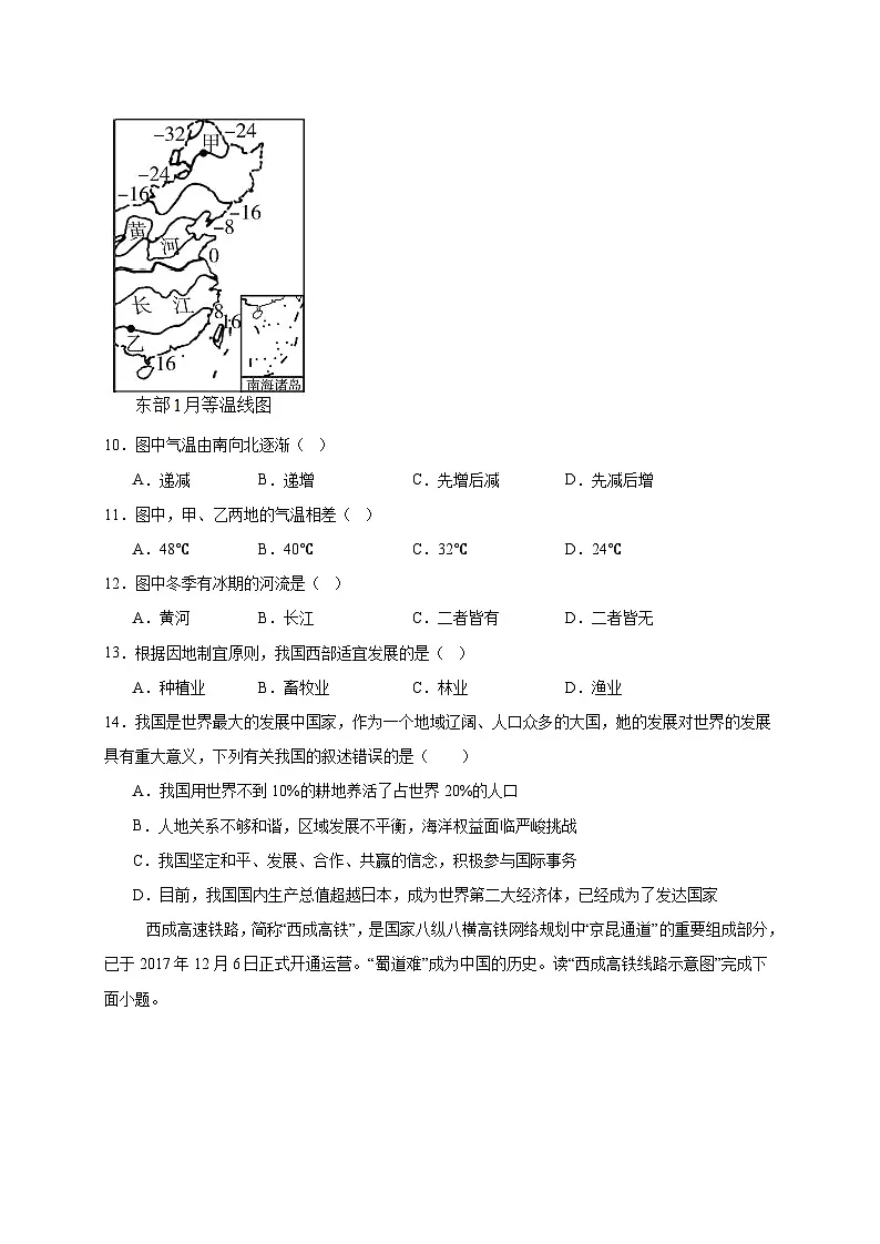 2025届江苏省盐城市大丰区中考地理模拟检测试题（一模）含答案第3页
