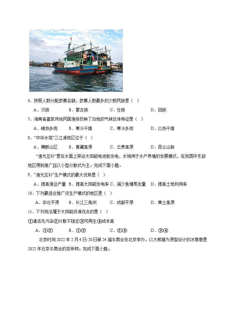 2025届江苏省盐城市亭湖区中考地理模拟检测试题（一模）含答案第2页