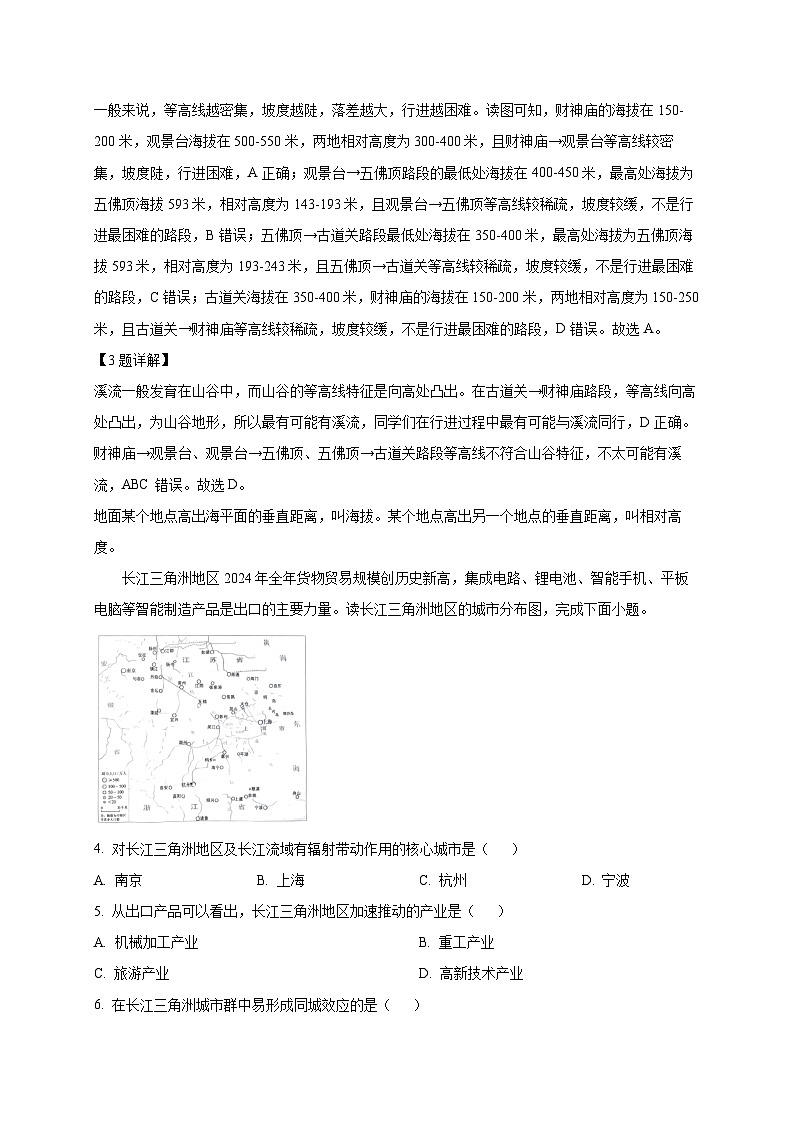 2025届辽宁省鞍山市海城市中考地理检测试题（一模）含答案第2页