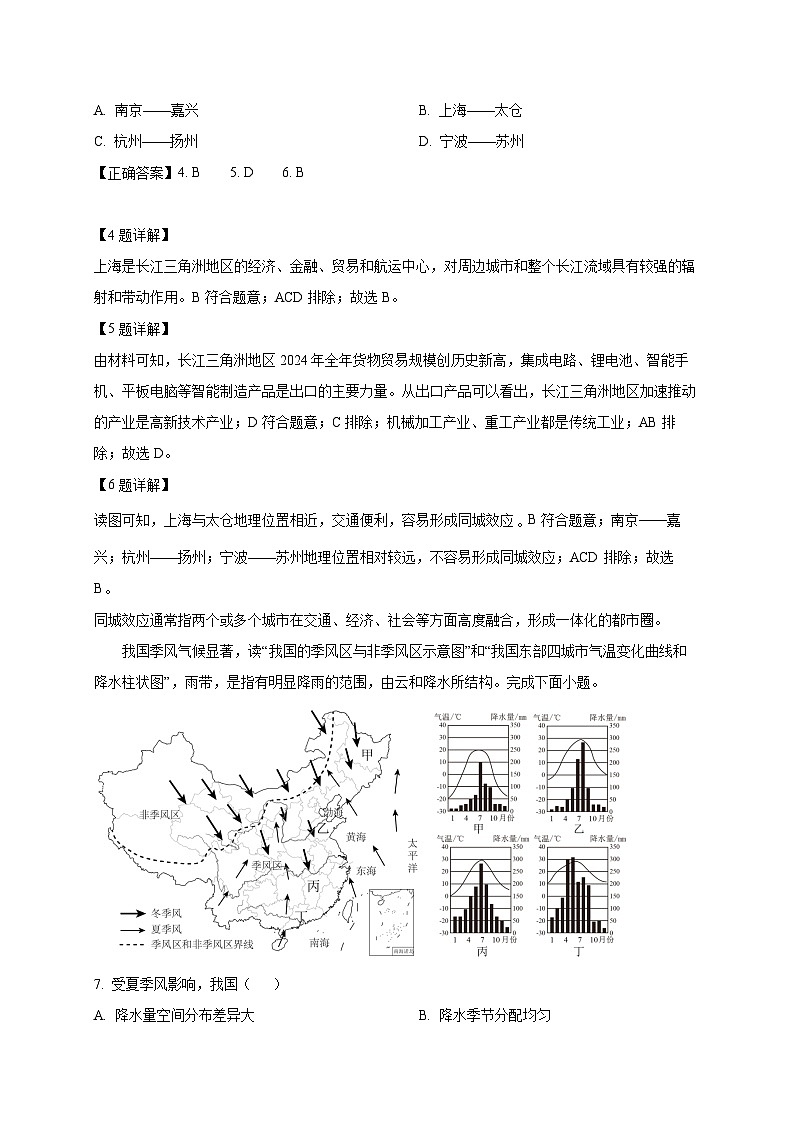 2025届辽宁省鞍山市海城市中考地理检测试题（一模）含答案第3页