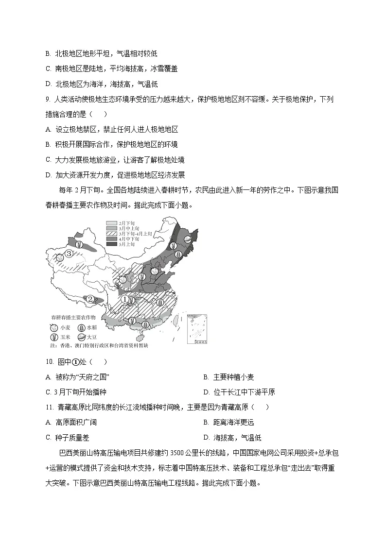 2025届陕西省咸阳市中考地理模拟检测试题（一模）含答案第3页