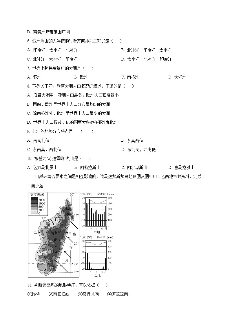 甘肃省定西市岷县2024-2025学年七年级下学期第一次月考地理检测试卷（含答案）第2页