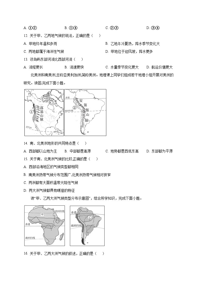 甘肃省定西市岷县2024-2025学年七年级下学期第一次月考地理检测试卷（含答案）第3页