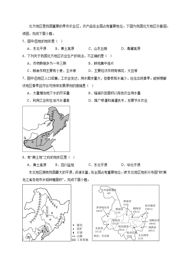甘肃省武威市凉州区2024-2025学年八年级下学期3月月考地理检测试题（含答案）第2页