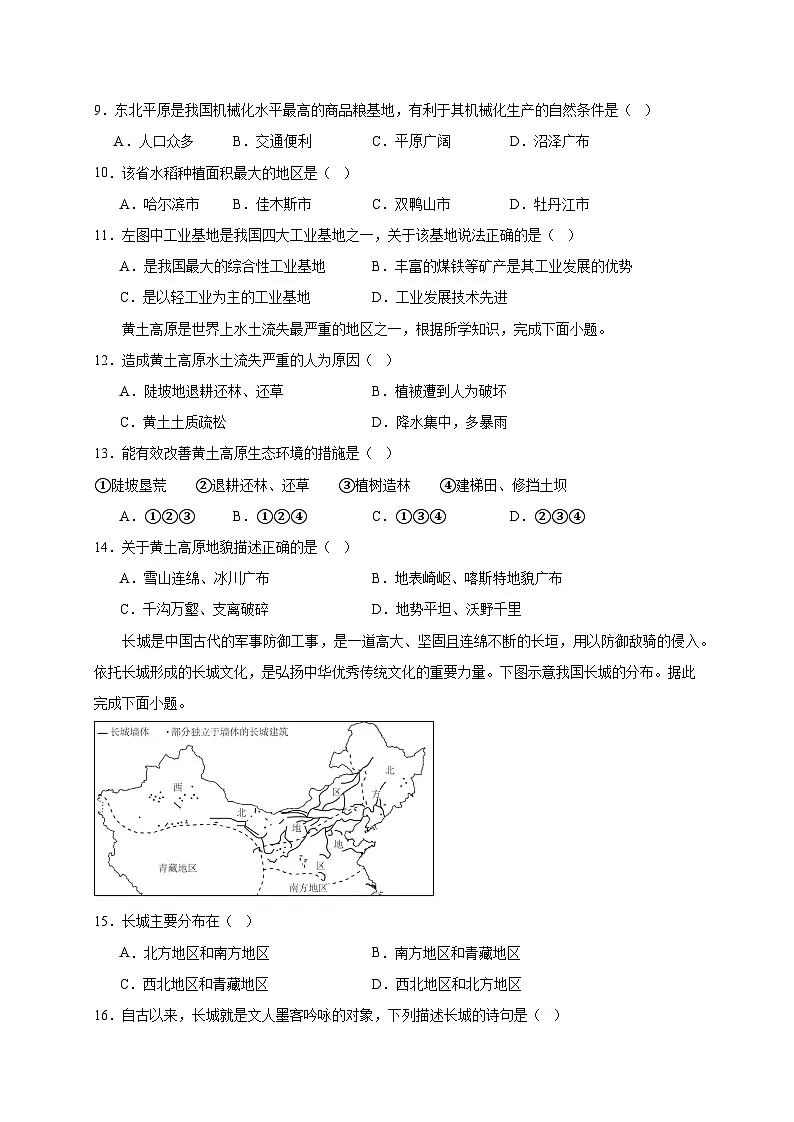 甘肃省武威市凉州区2024-2025学年八年级下学期3月月考地理检测试题（含答案）第3页
