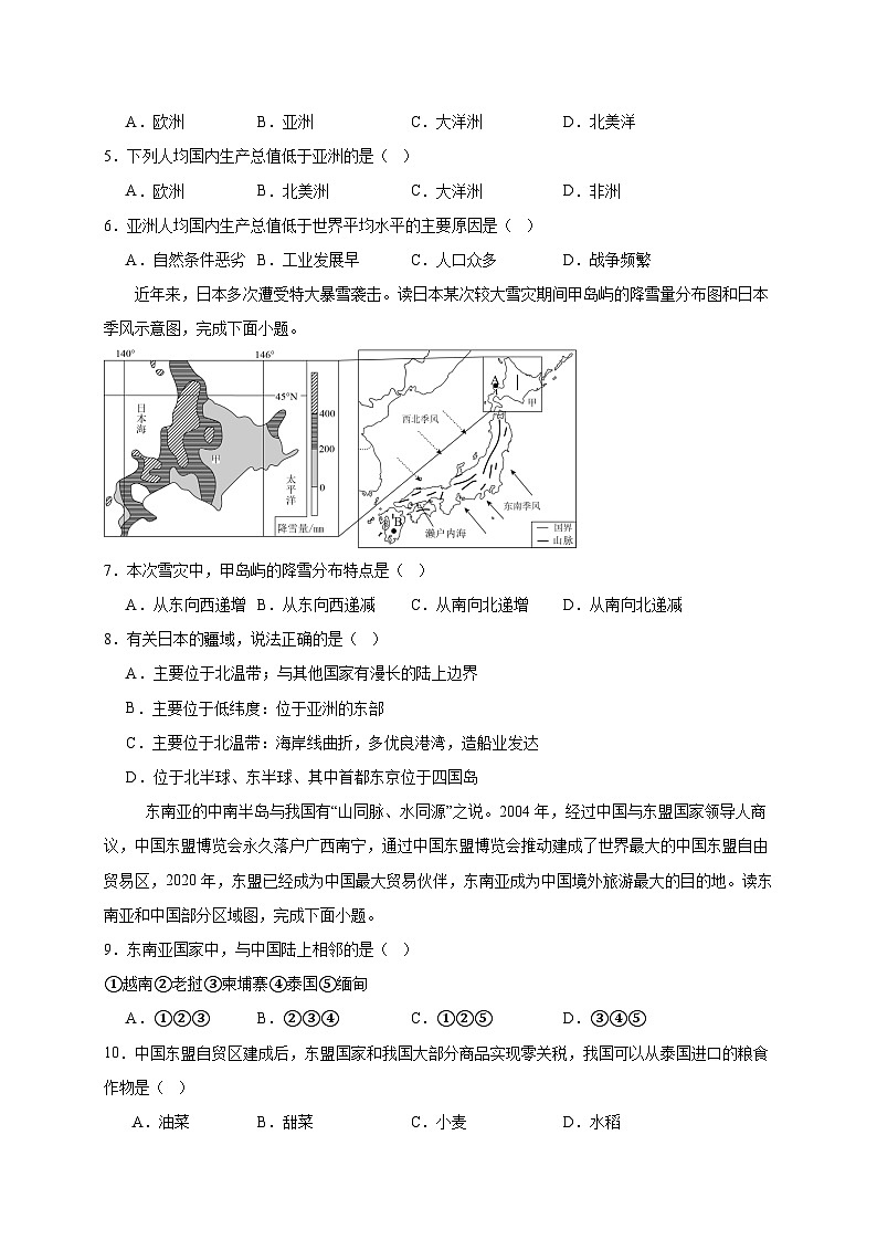 甘肃省武威市凉州区2024-2025学年七年级下学期3月月考地理检测试题（含答案）第2页