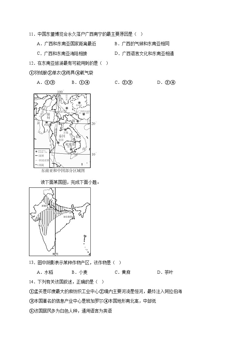 甘肃省武威市凉州区2024-2025学年七年级下学期3月月考地理检测试题（含答案）第3页