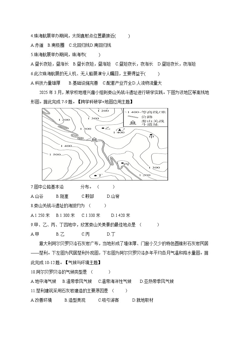 广东省揭阳市揭东区2024-2025学年九年级下学期4月月考地理检测试卷（含答案）第2页