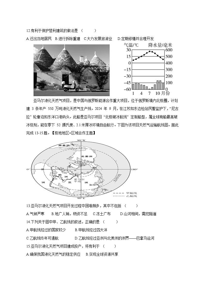 广东省揭阳市揭东区2024-2025学年九年级下学期4月月考地理检测试卷（含答案）第3页