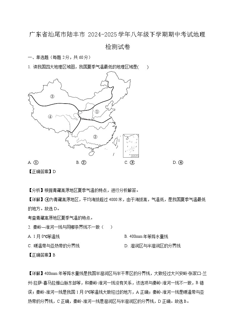 广东省汕尾市陆丰市2024-2025学年八年级下学期期中考试地理检测试卷（含答案）第1页