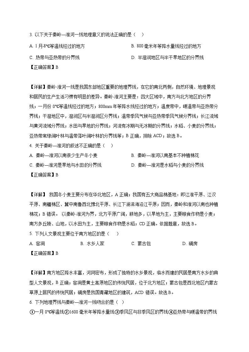 广东省汕尾市陆丰市2024-2025学年八年级下学期期中考试地理检测试卷（含答案）第2页